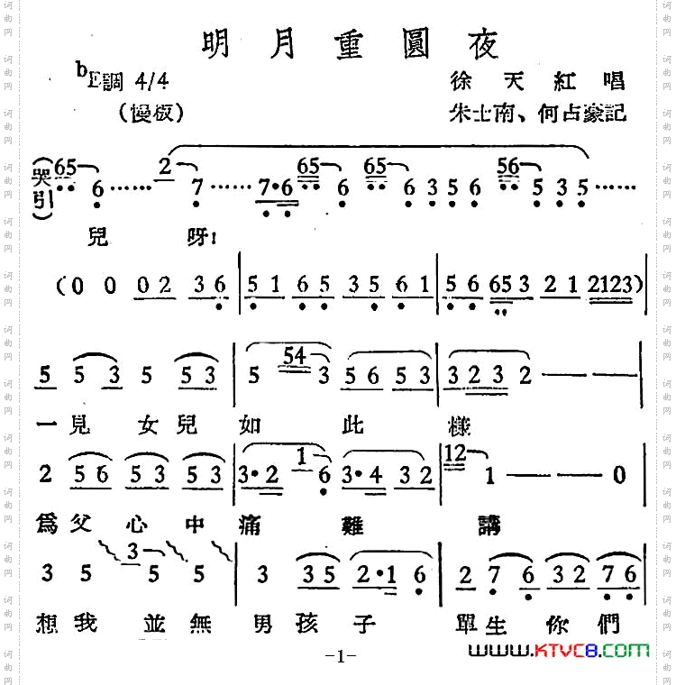 [越剧曲调]明月重圆夜