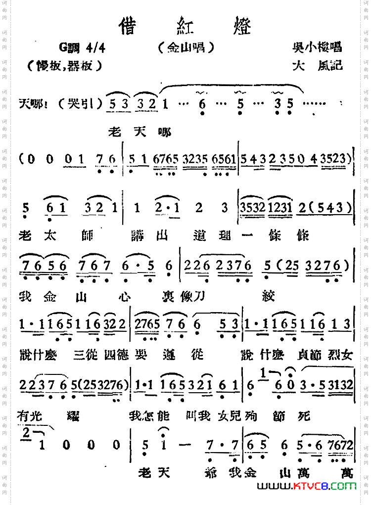[越剧曲调]借红灯金山唱段