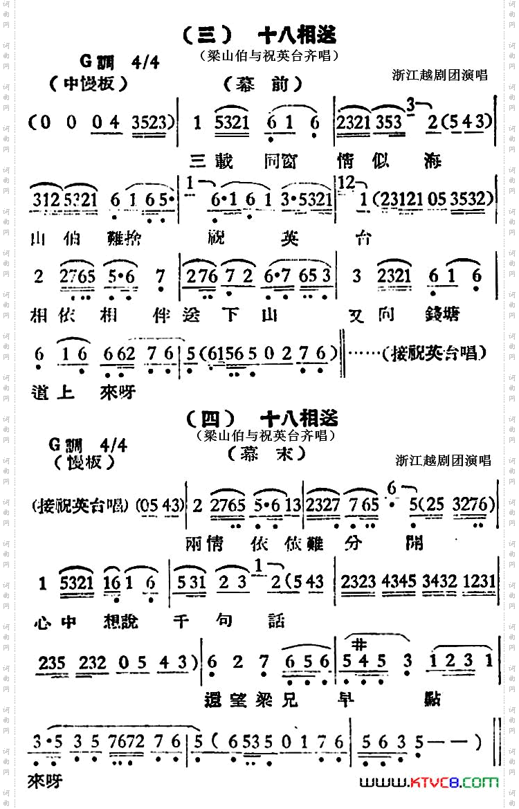 [越剧曲调]十八相送梁山伯与祝英台齐唱