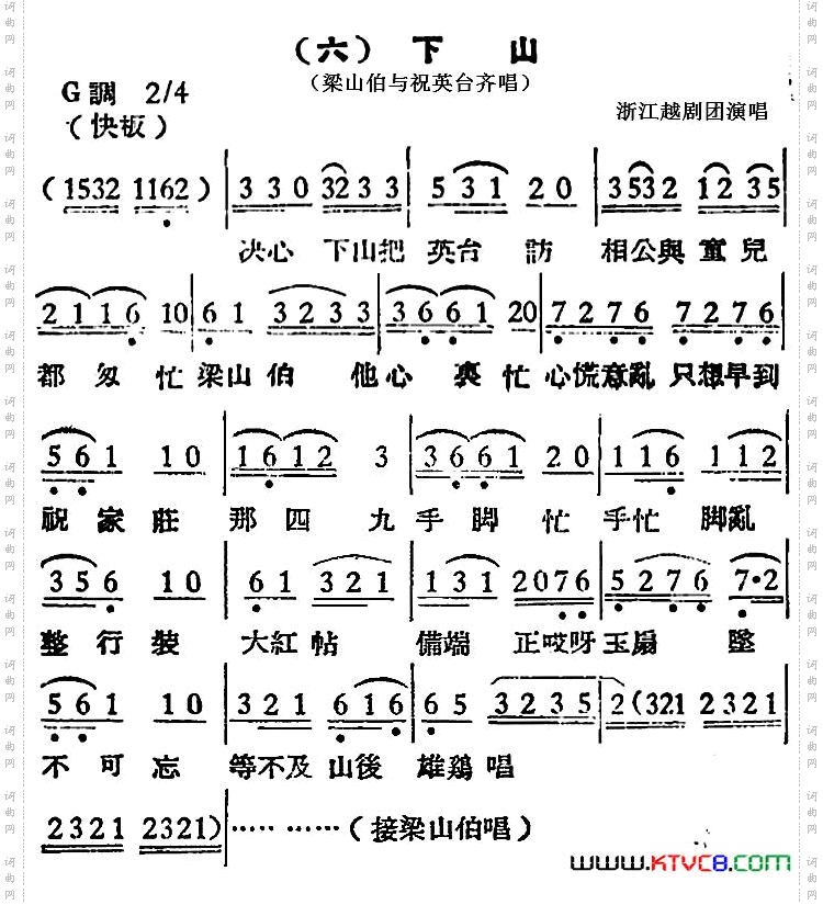[越剧曲调]下山梁山伯与祝英台齐唱