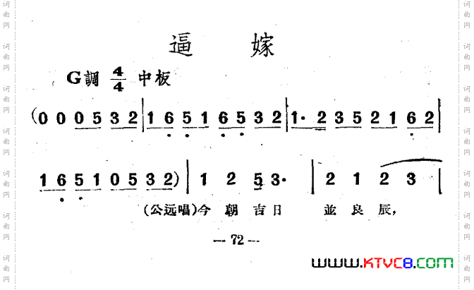 逼嫁电影越剧《梁山伯与祝英台》选曲