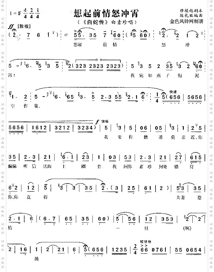 想起前情怒冲霄_《白蛇传》