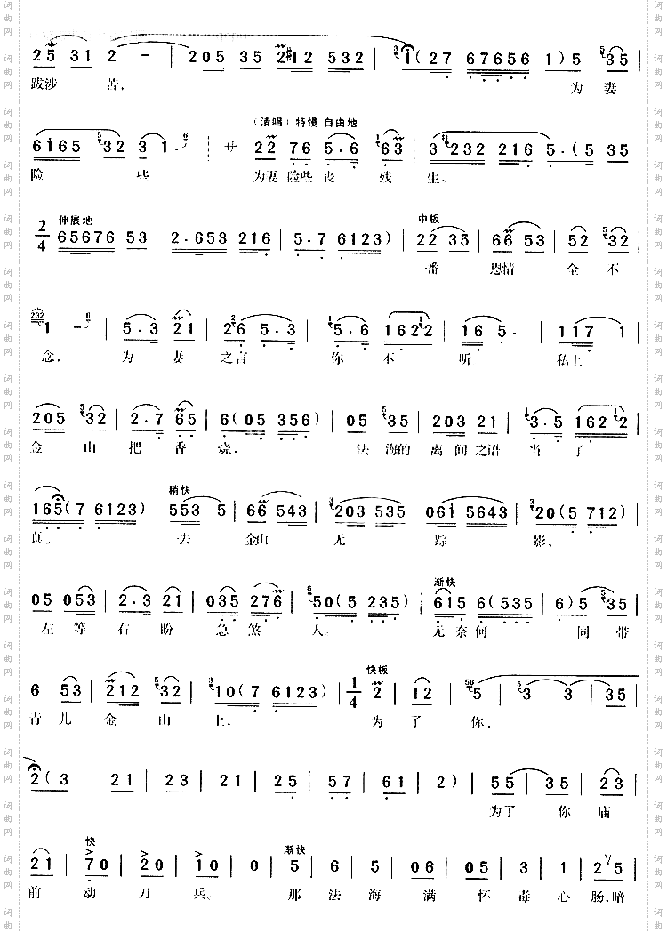 想起前情怒冲霄_《白蛇传》