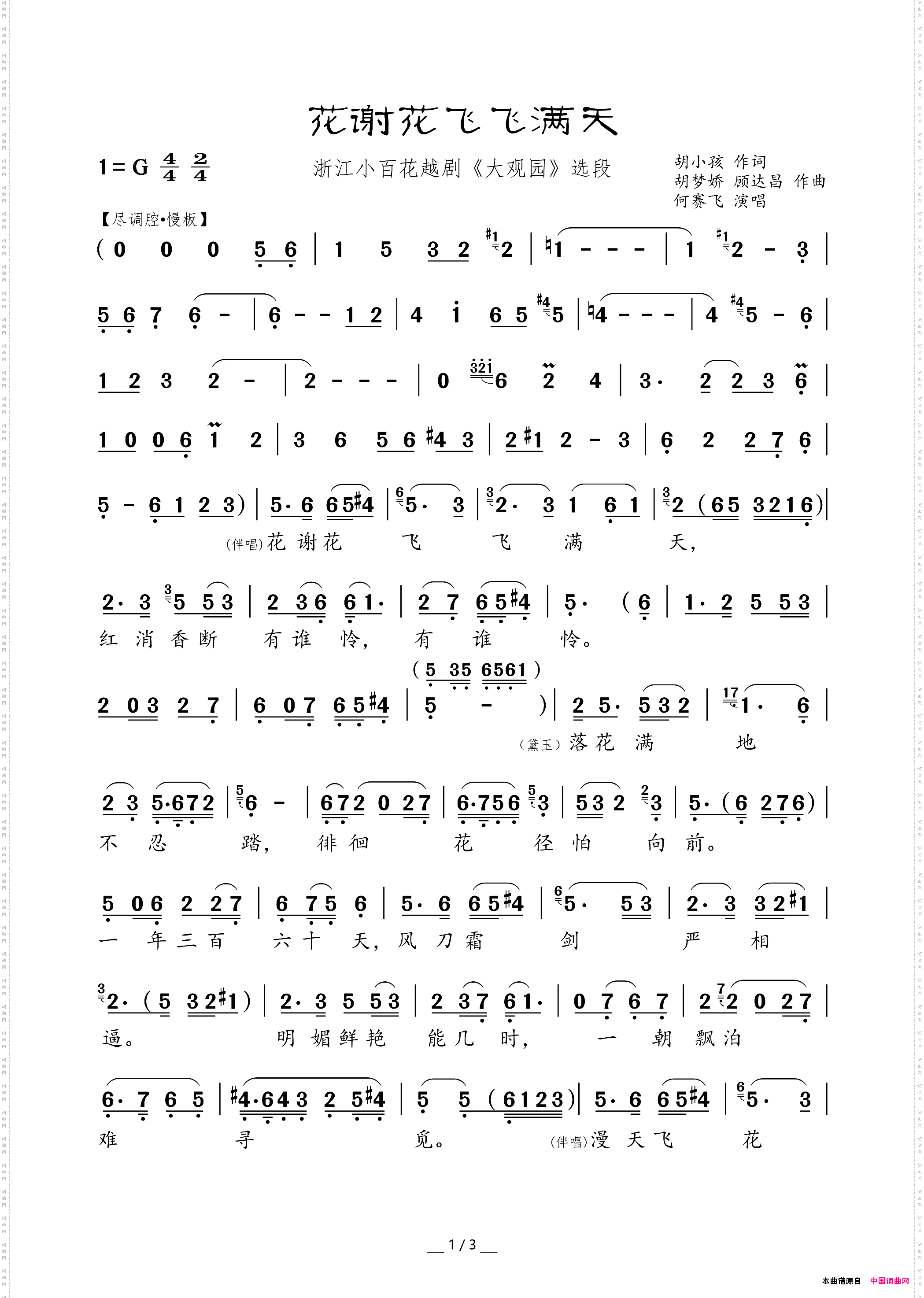 花谢花飞飞满天浙江小百花越剧《大观园》选段