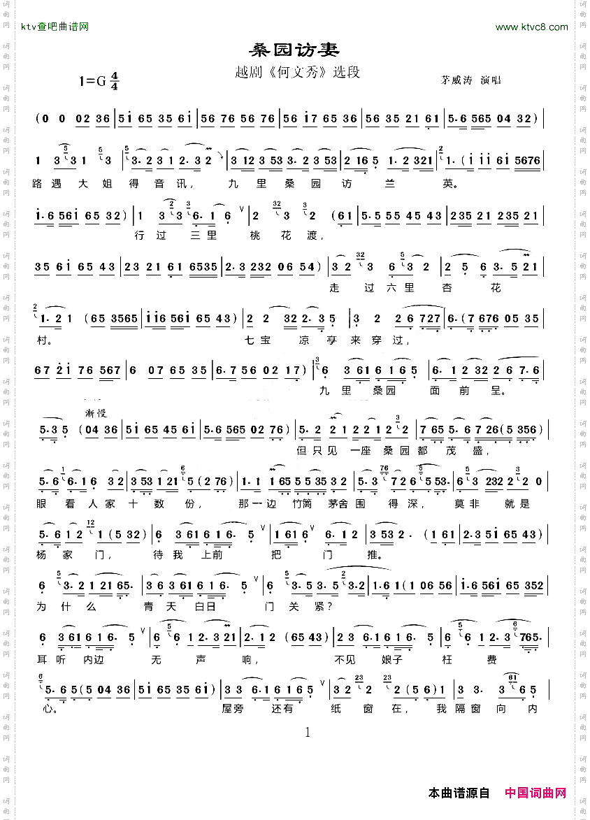 桑园访妻《何文秀》选段