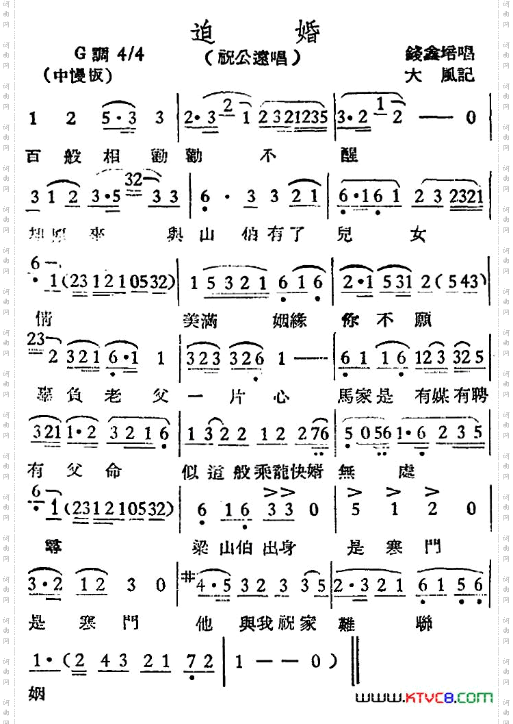[越剧曲调]迫婚祝公远唱段