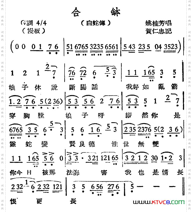 合钵 白蛇传_【越剧曲调】