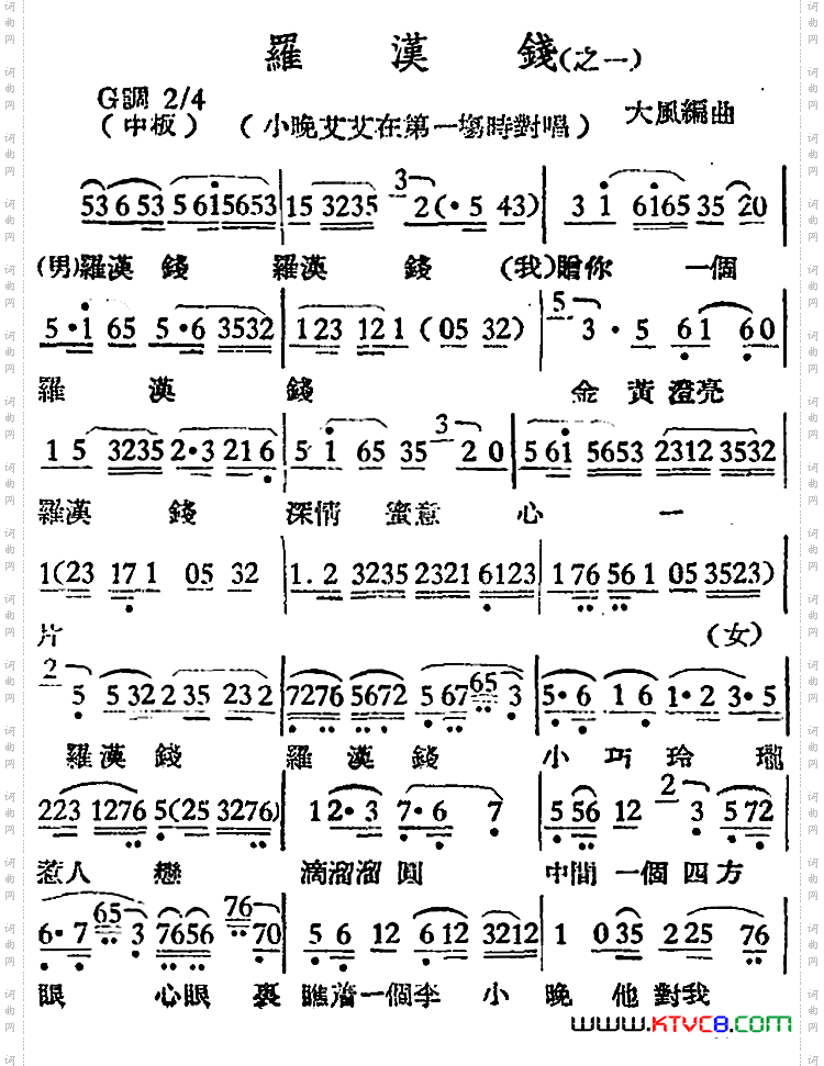 [越剧曲调]罗汉钱之一、小晚艾艾在第一场时对唱