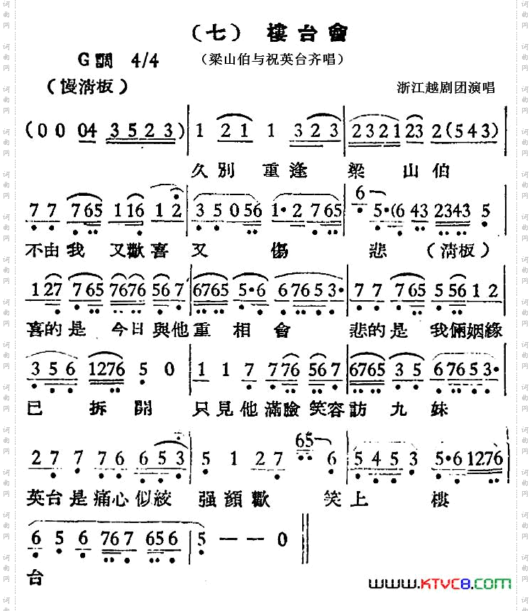 [越剧曲调]楼台会梁山伯与祝英台齐唱