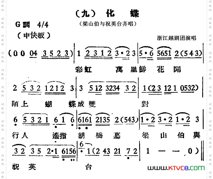 [越剧曲调]化蝶梁山伯与祝英台齐唱