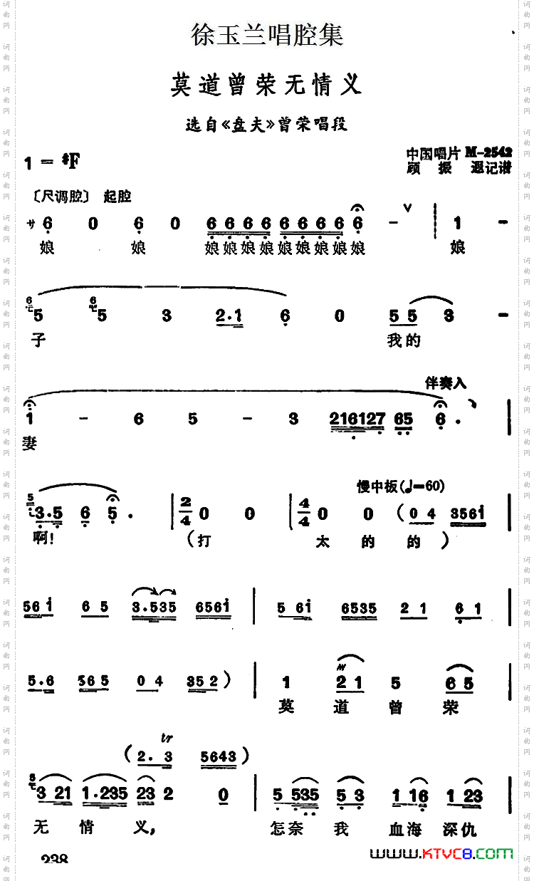徐玉兰唱腔集：莫道曾荣无情义选自《盘夫》曾荣唱段