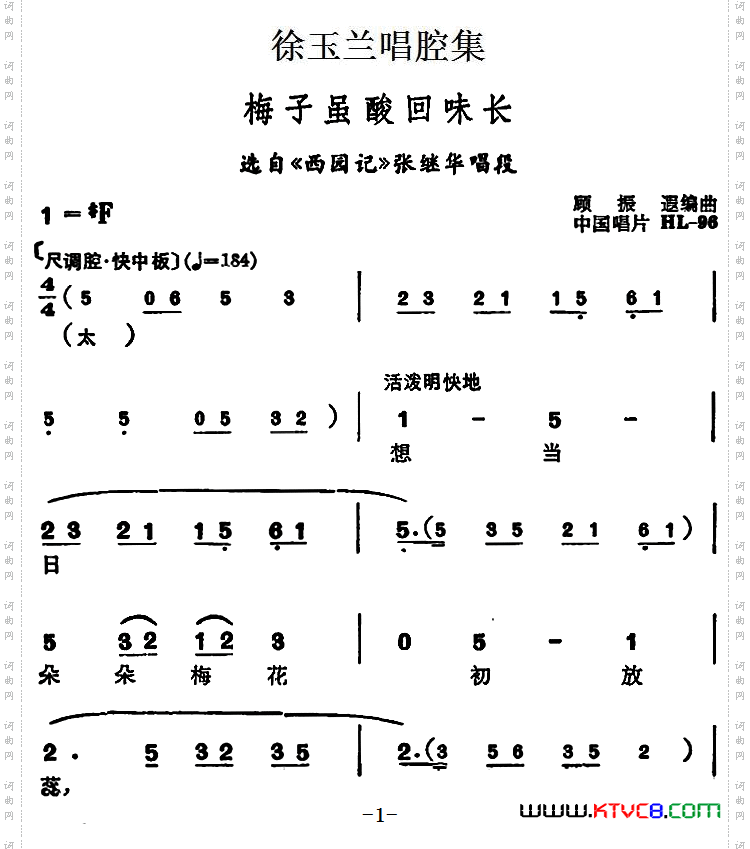 徐玉兰唱腔集：梅子虽酸回味长选自《西园记》张继华唱段