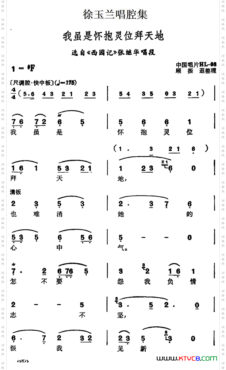 徐玉兰唱腔集：我虽是怀抱灵位拜天地选自《西园记》张继华唱段