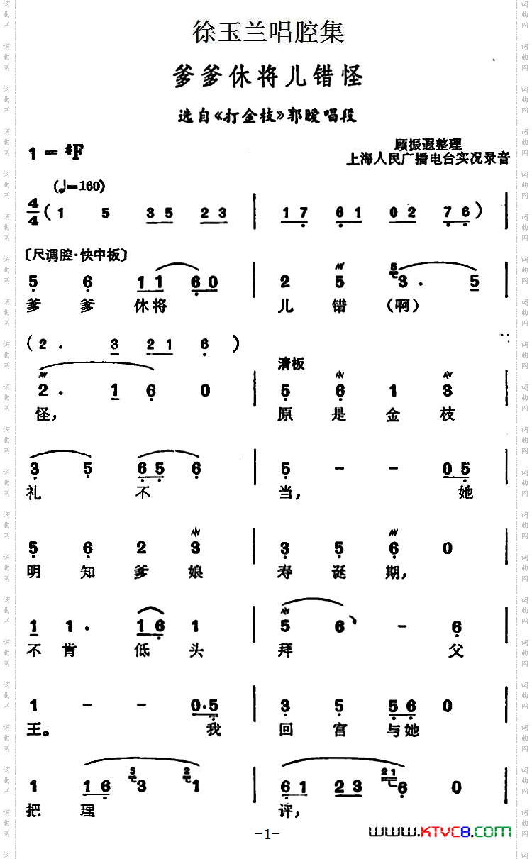 徐玉兰唱腔集：爹爹休将儿错怪选自《打金枝》郭暧唱段