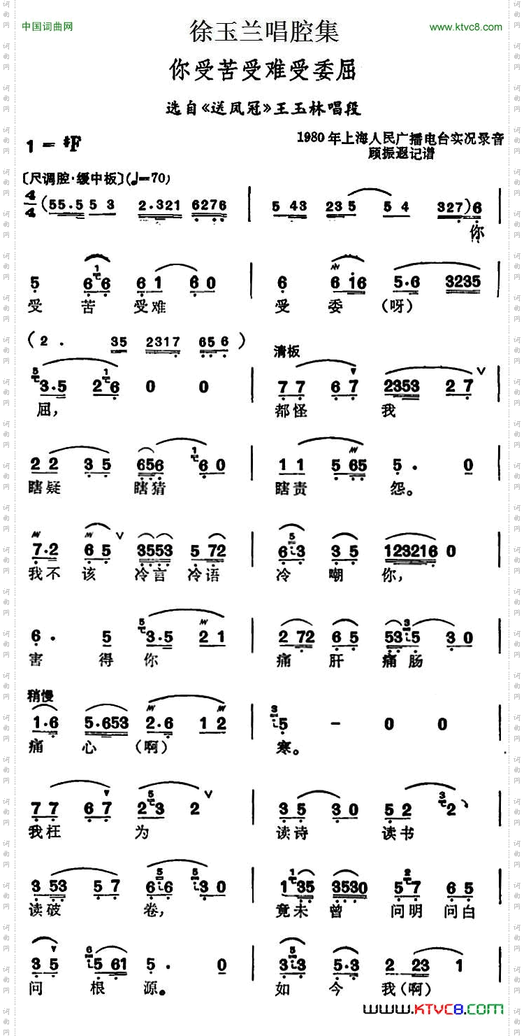 徐玉兰唱腔集：你受苦受难受委屈选自《送凤冠》王玉林唱段