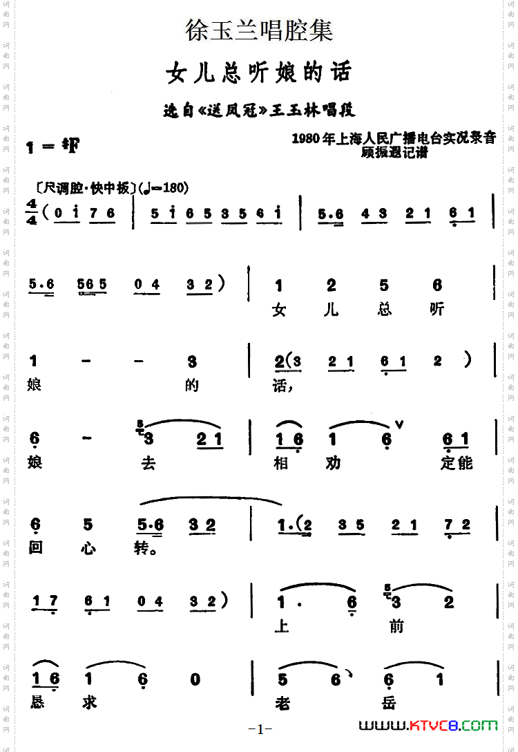 女儿总听娘的话_徐玉兰唱腔集:选自《送凤冠》王玉林唱段