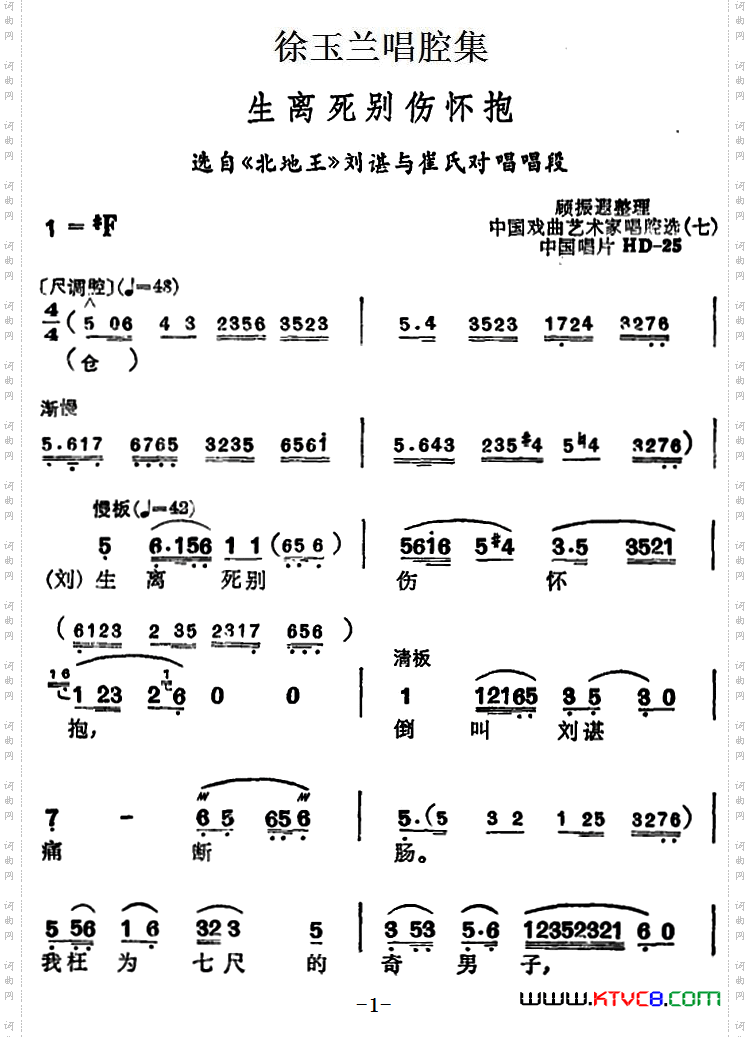 徐玉兰唱腔集：生离死别伤怀抱选自《北地王》刘谌与崔氏对唱唱段
