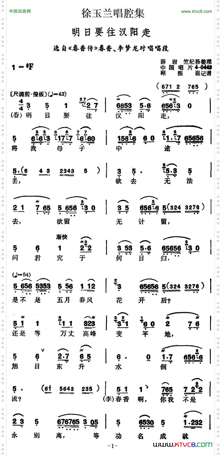 徐玉兰唱腔集:明日要往汉阳走选自《春香传》春香、李梦龙对唱唱段