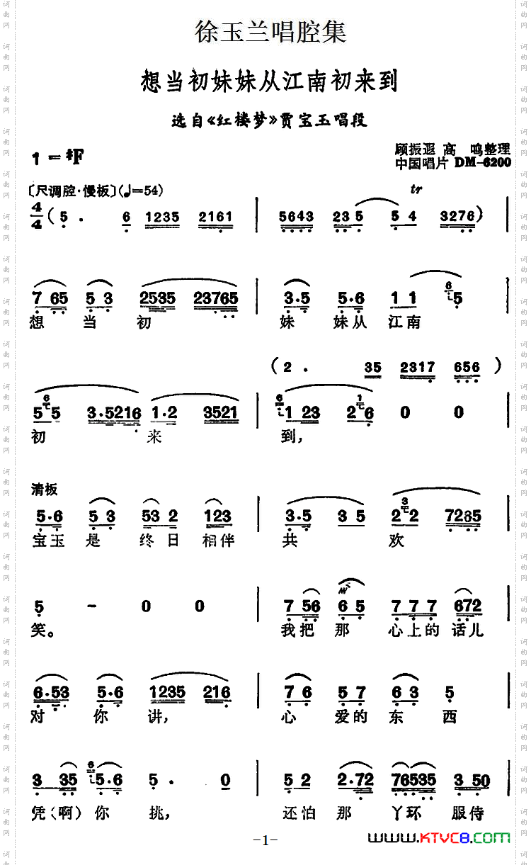 想当初妹妹从江南初来到_徐玉兰唱腔集：选自《红楼梦》贾宝玉唱段