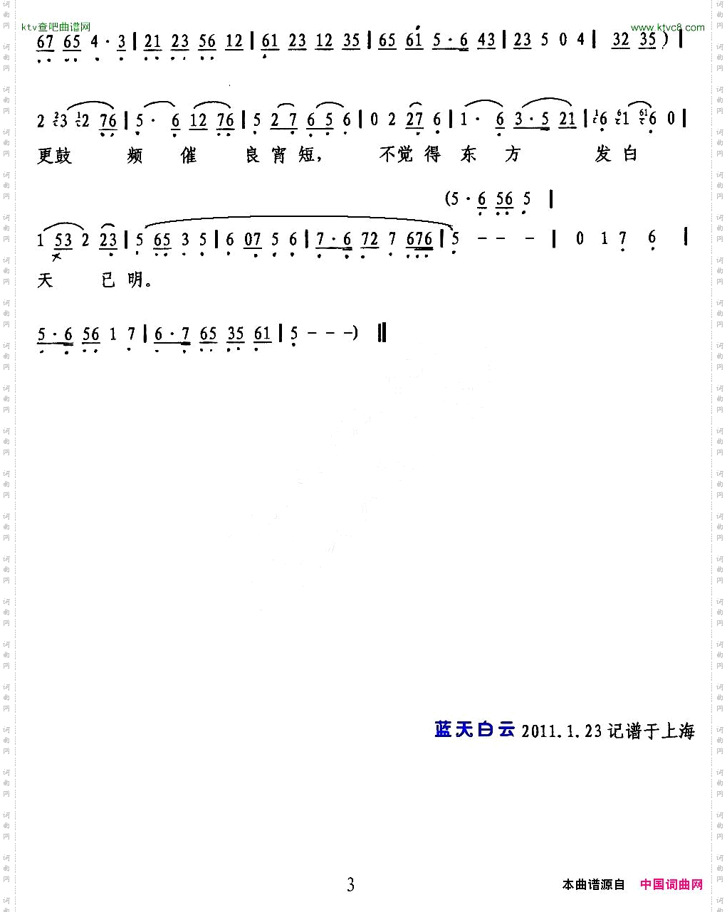 新房之中冷清清《碧玉簪》选段