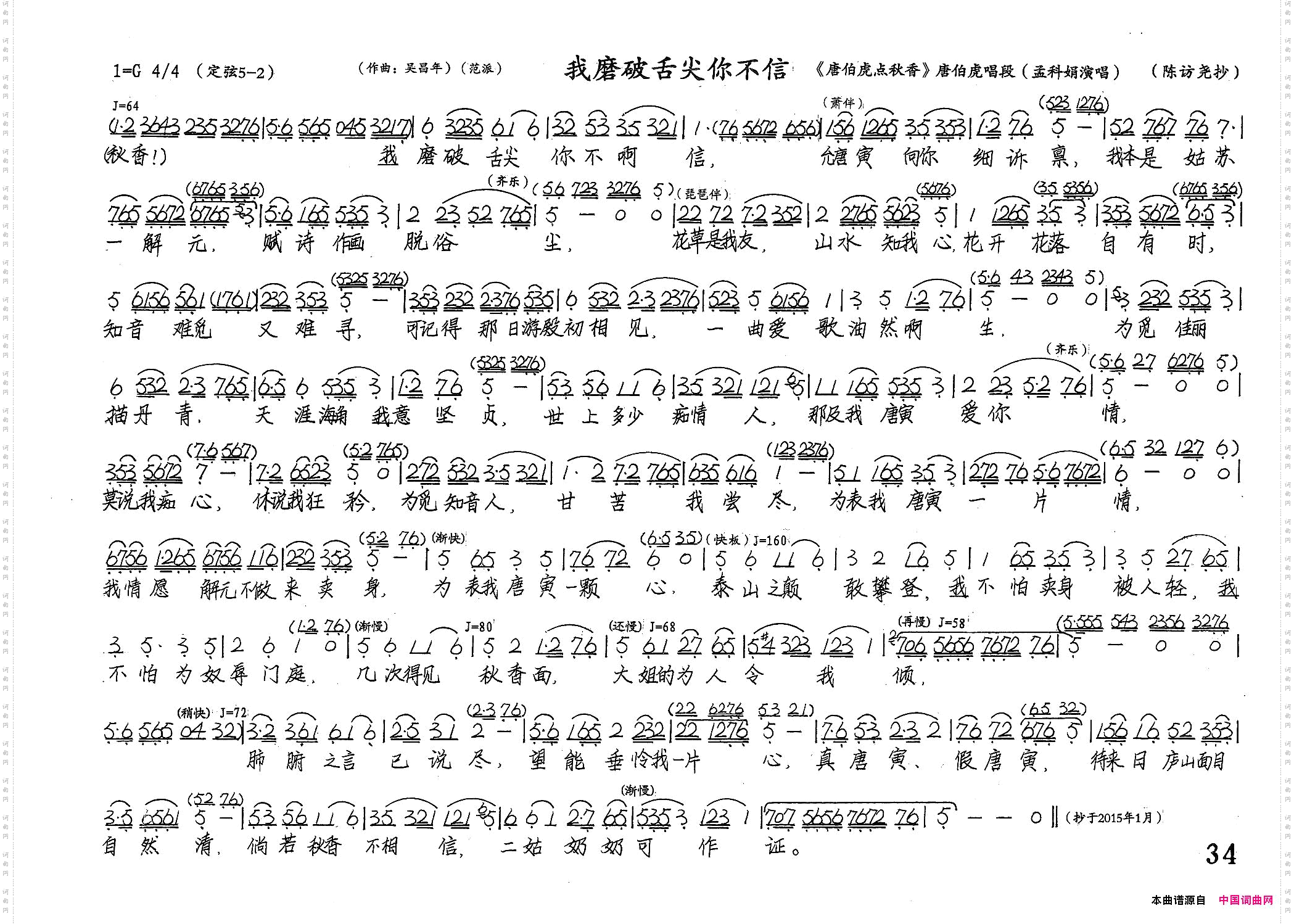 我磨破舌尖你不信_《唐伯虎点秋香》唐伯虎唱段