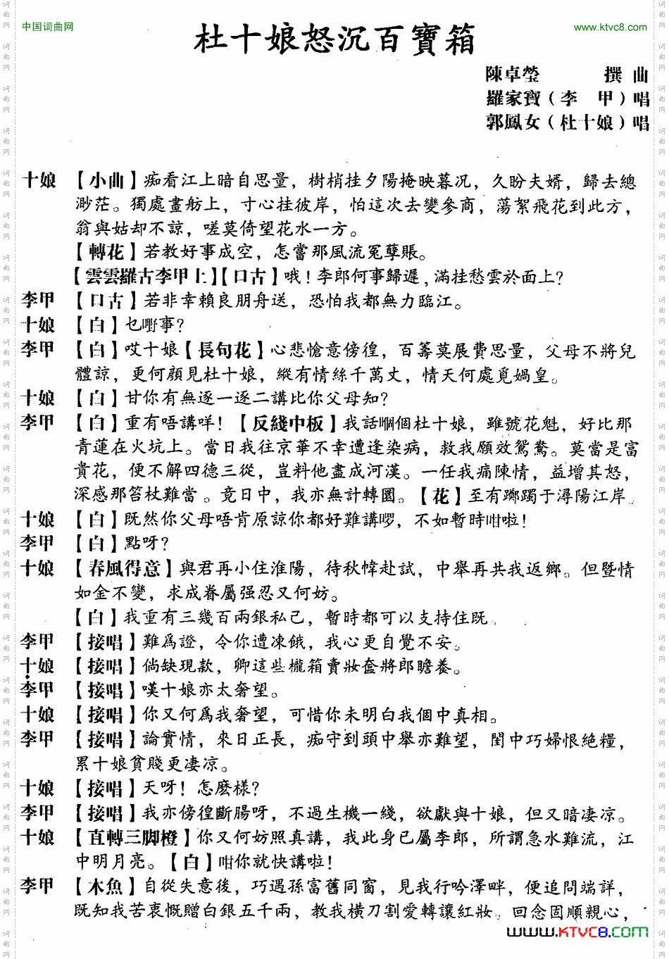 [粤曲]杜十娘怒沉百宝箱