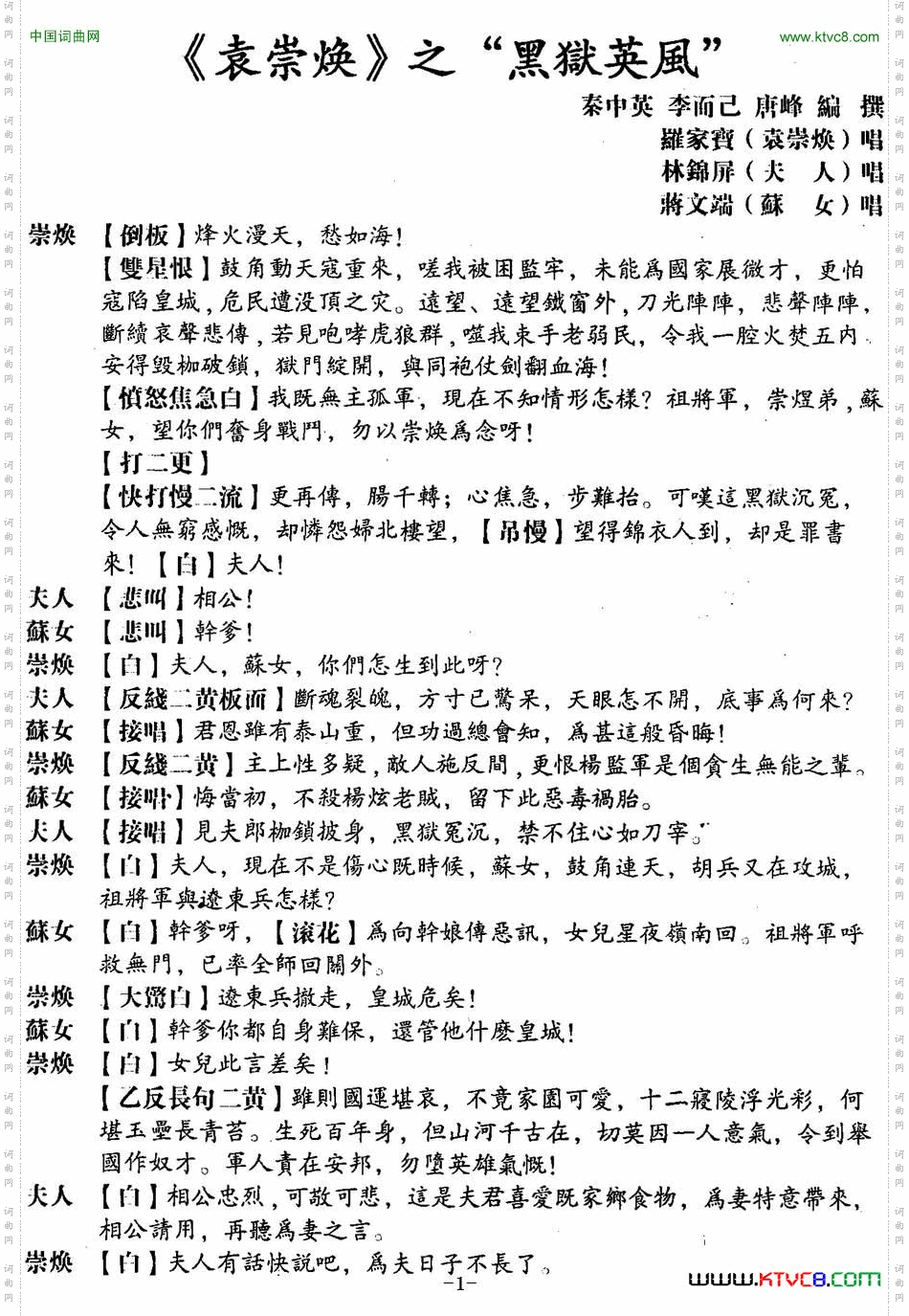 袁崇焕之黑獄英風_【粤曲】