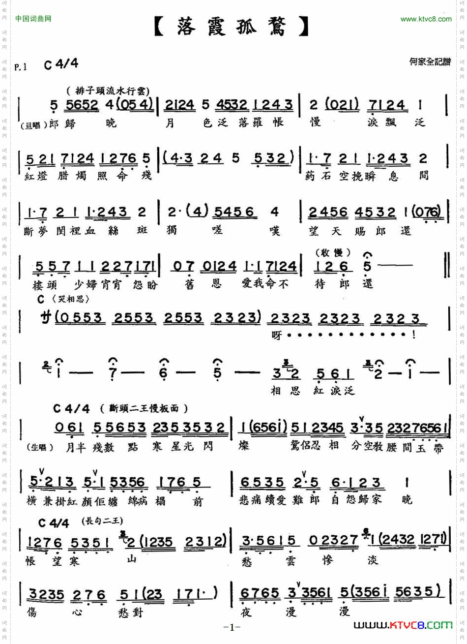 [粤曲]落霞孤鹜