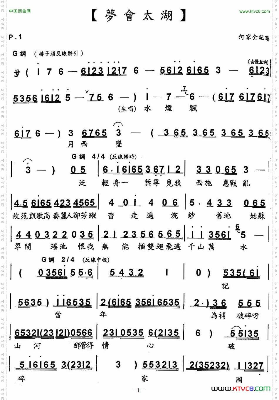 梦会太湖_【粤曲】