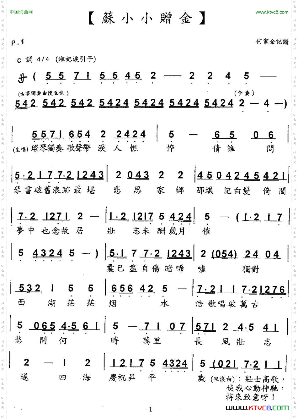 《苏小小赠金([粤曲])》简谱  第1页