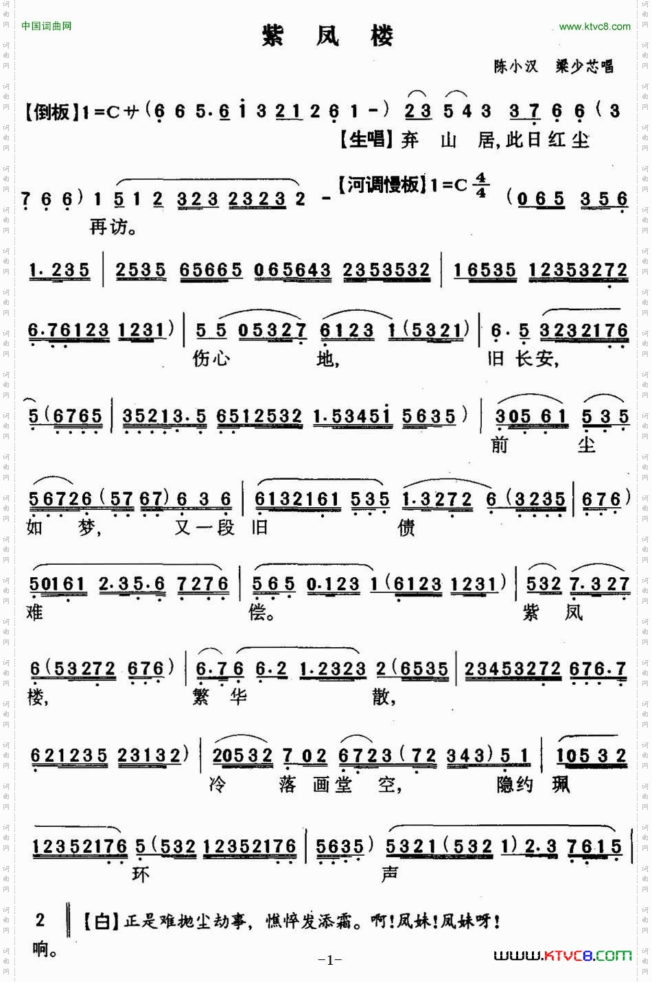 紫凤楼_【粤曲】