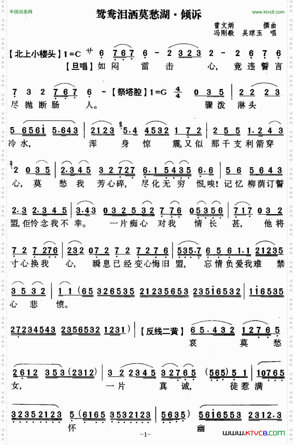 鸳鸯泪洒莫愁湖之倾泝