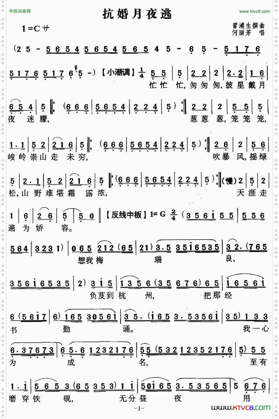 [粤曲]抗婚月夜逃