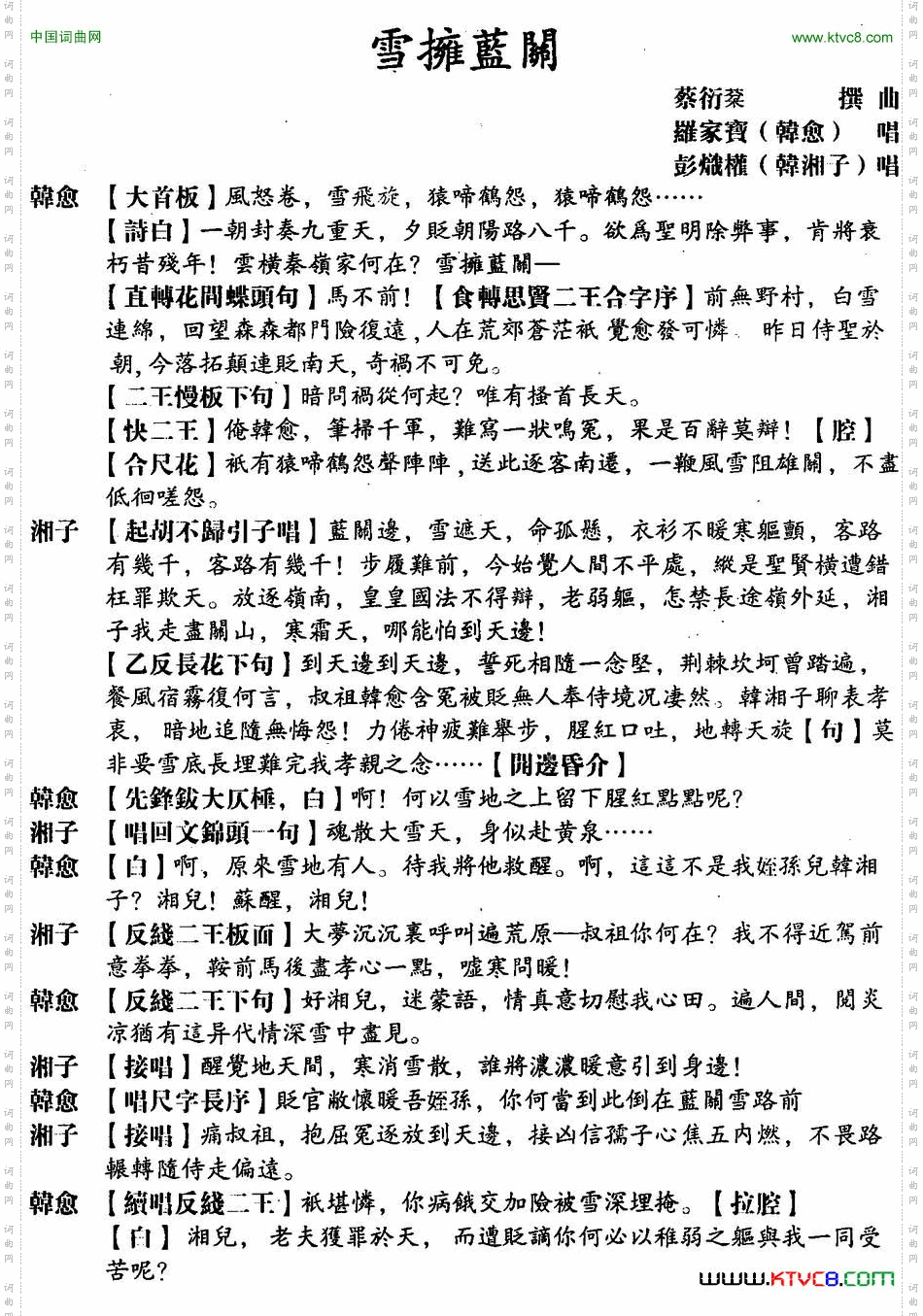 [粤曲]雪拥蓝关