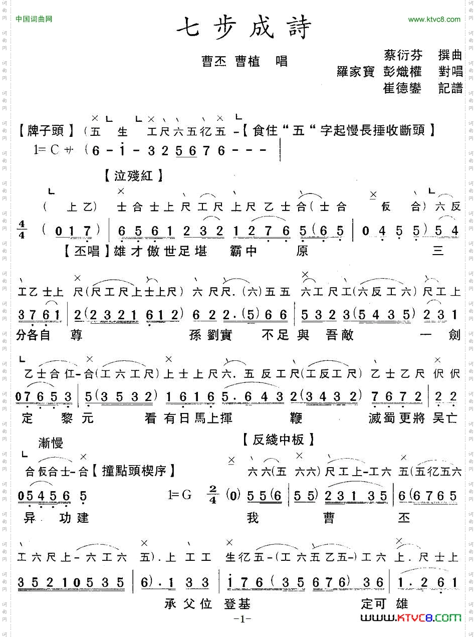七步成诗_【粤曲】 工尺谱+简谱