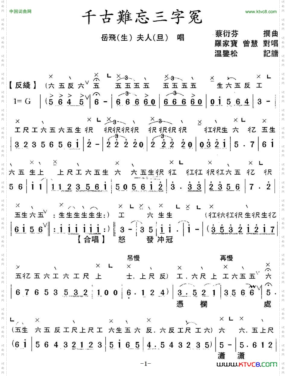 千古难忘三字冤_[粤曲] 工尺谱+简谱