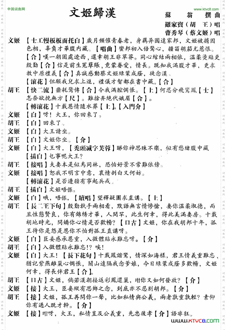[粤曲]文姬归汉