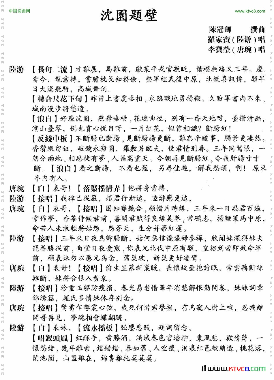 [粤曲]沈园题壁