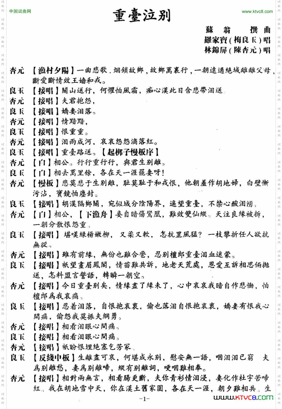 重台泣別_【粤曲】