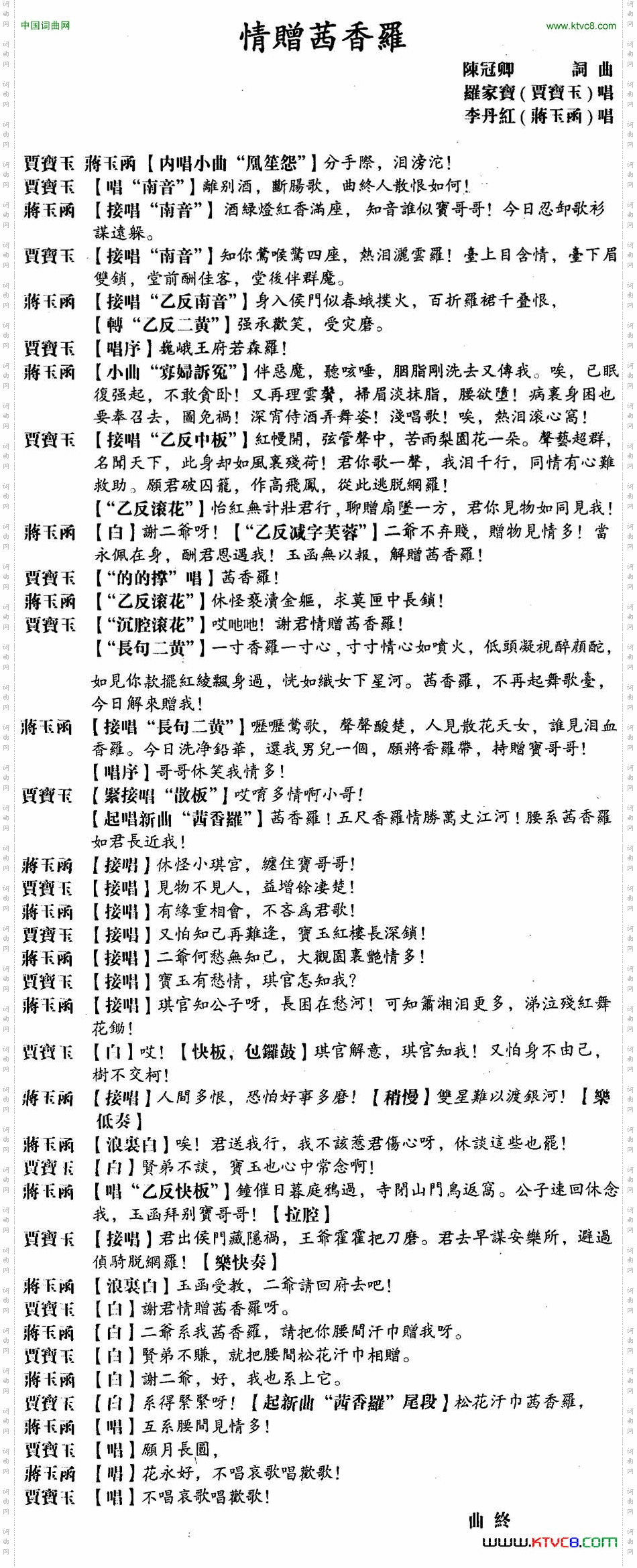 [粤曲]情赠茜香羅