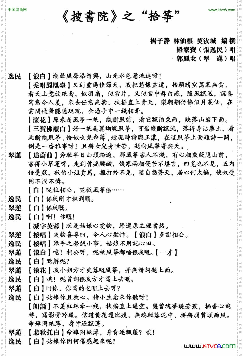 [粤曲]搜书院之拾筝