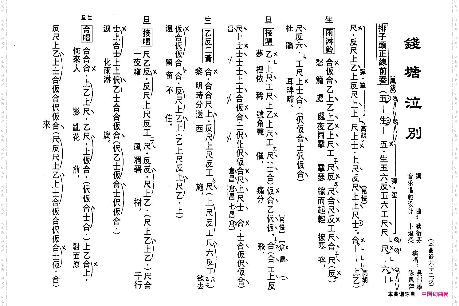 钱塘泣别