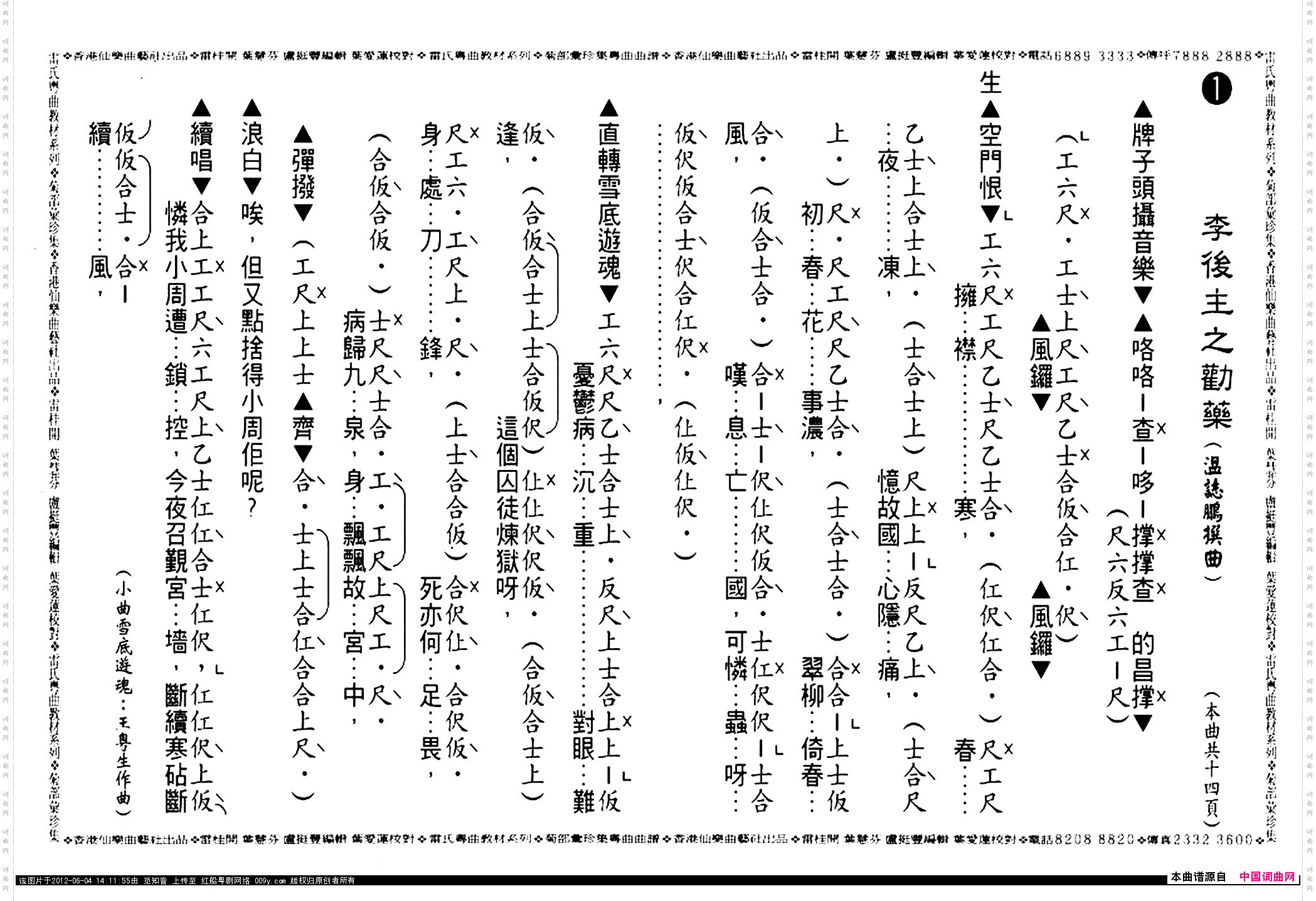 [粤曲]李后主之劝药工尺谱