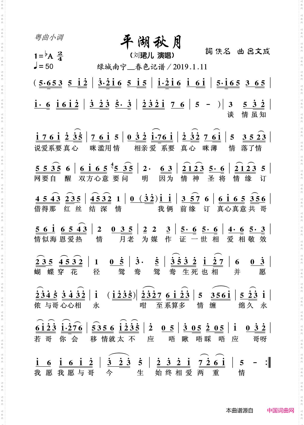 平湖秋月_粤曲小调