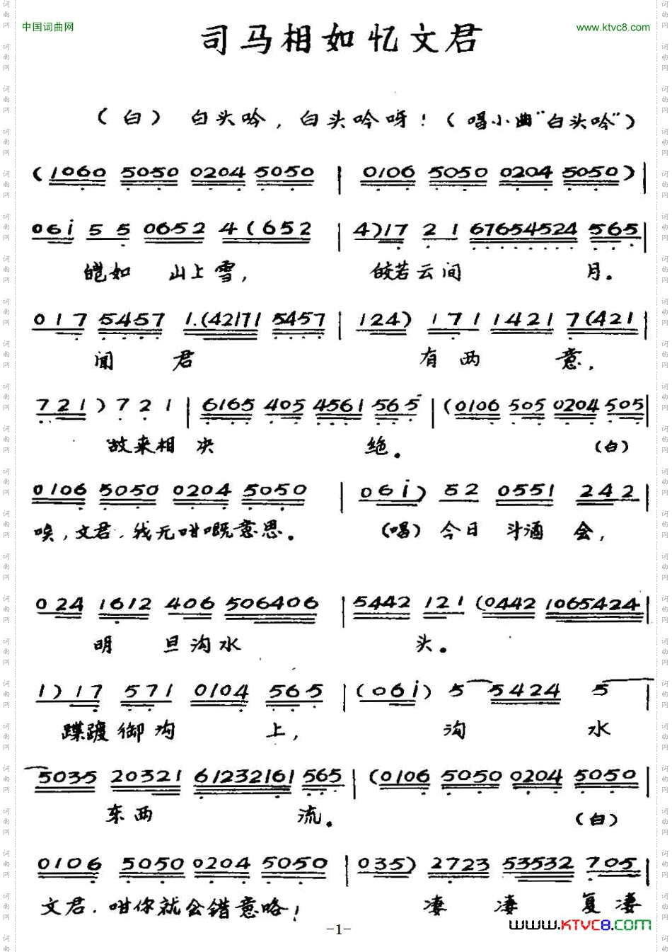 [粤曲]司马相如忆文君