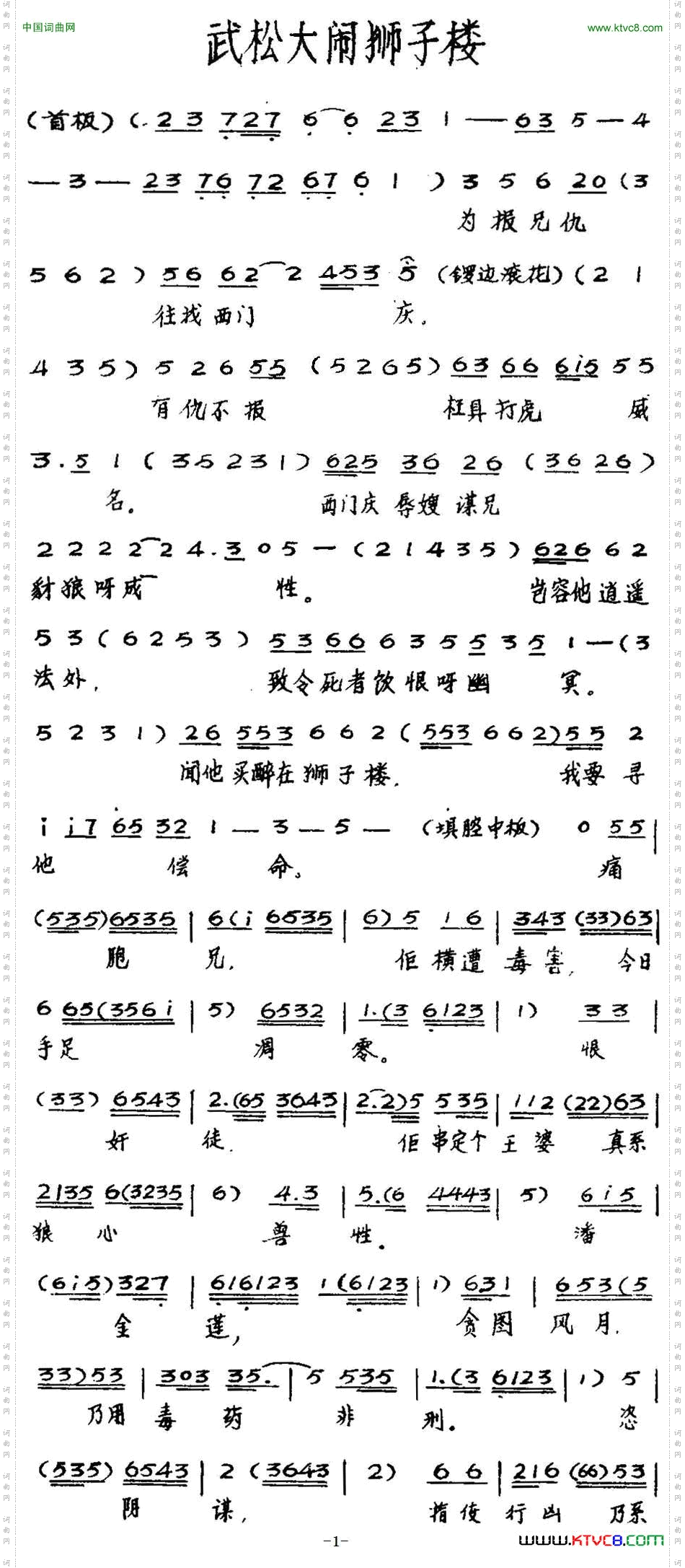 [粤曲]武松大闹狮子楼