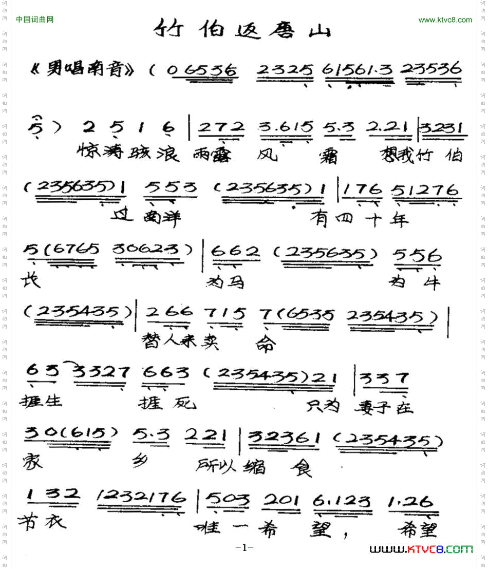 [粤曲]竹伯返唐山