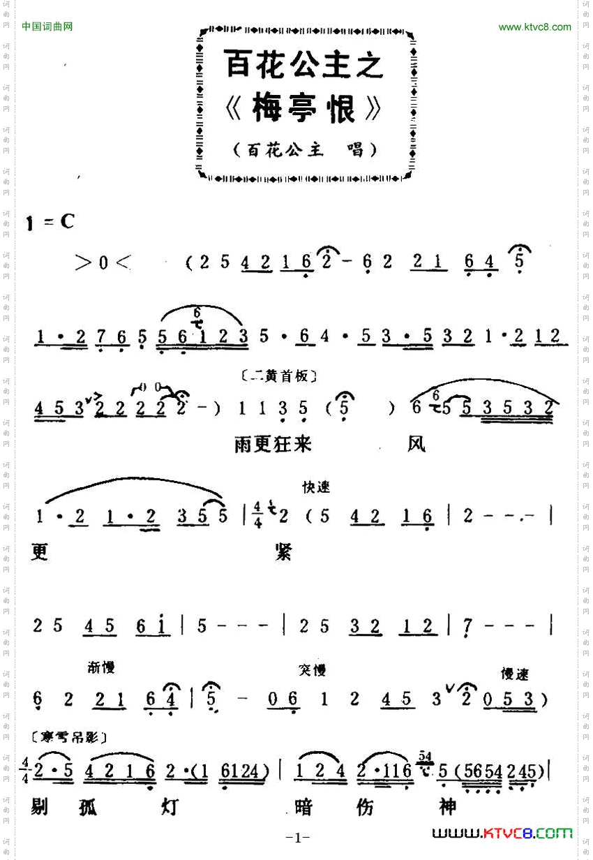 [粤曲]百花公主之梅亭恨