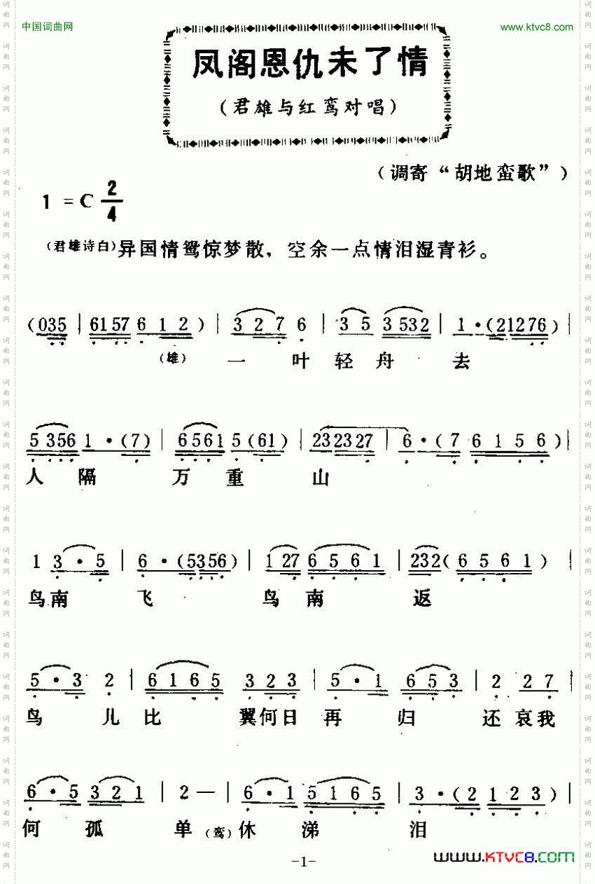 [粤曲]凤阁思仇未了情