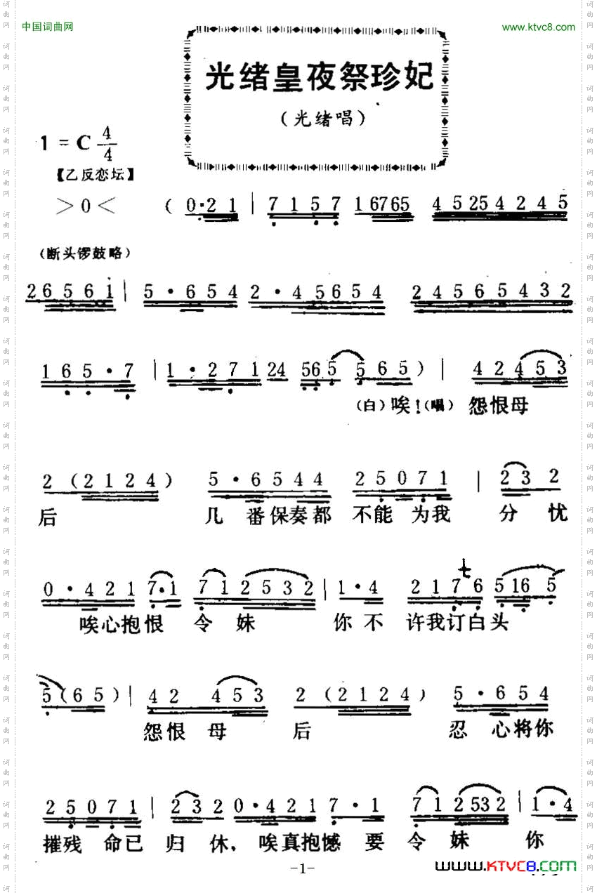 光绪皇夜祭珍妃